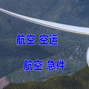 果洛玛沁机场托运快递-选东方航空和上海航空